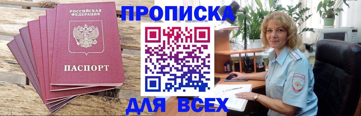 купить прописку в Тутаеве