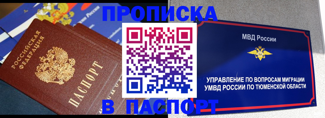 временная регистрация недорого в Тутаеве